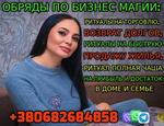 Бизнес Магия +380682684858